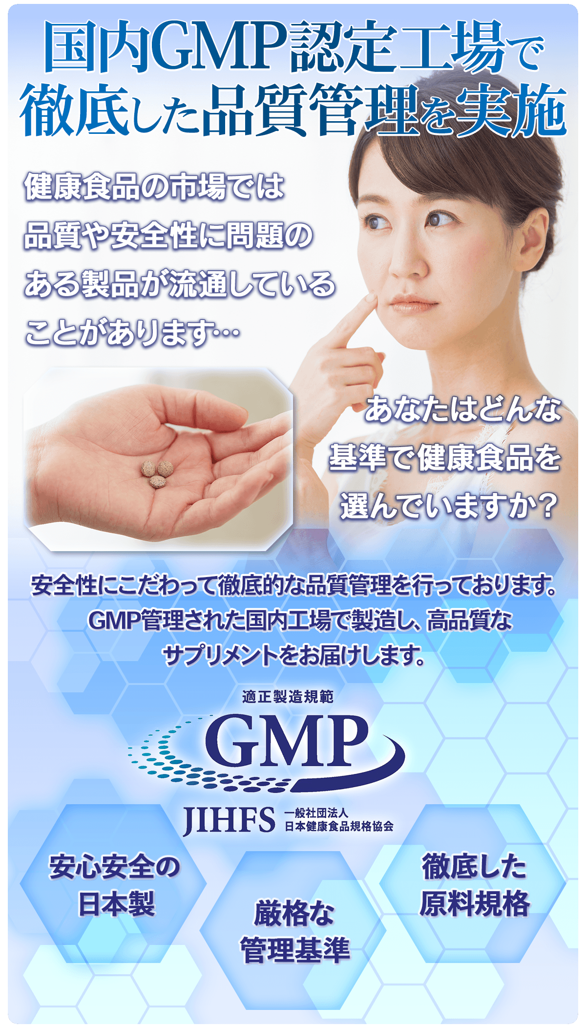 国内GMP認定工場で製造しています。安全性にこだわって徹底的な品質管理を行っています。