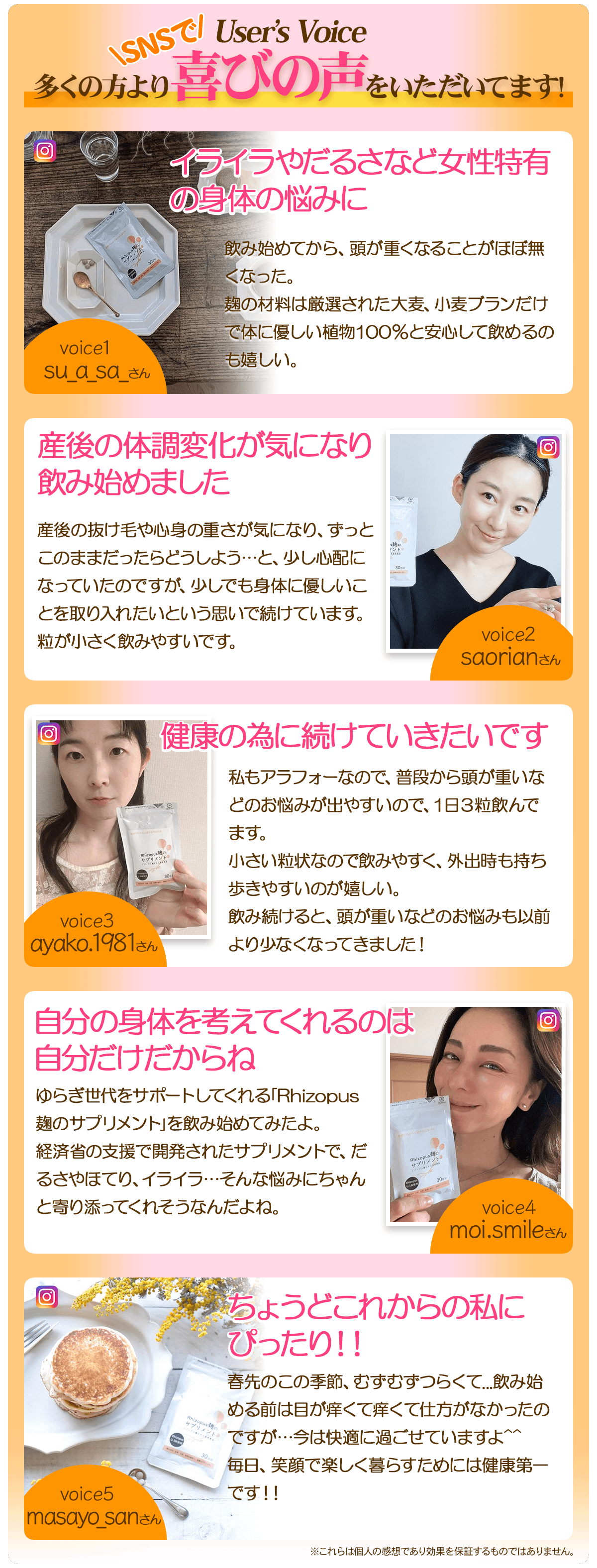 SNSで多くの方より喜びの声を頂いています！1．イライラやだるさなど女性特有の悩みに。 2．産後の体調変化が気になり飲み始めました。 3．健康の為に続けていきたいです。 4．自分の身体を考えてくれるのは自分だけだからね。 5．ちょうどこれから更年期の私にぴったり！！※これらは個人の感想であり効果を保証するものではありません